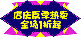 反季熱賣