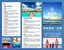 旅游折页DM单正面