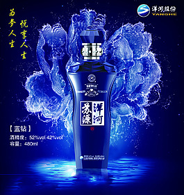 蘇源洋河藍鉆海報