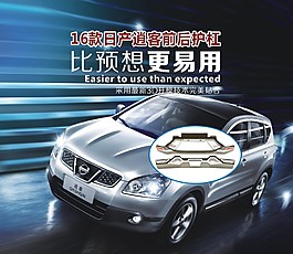 汽車護杠海報設計