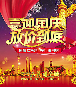 喜迎国庆放价到底