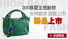 女包淘寶活動(dòng)海報(bào)