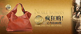 女包淘寶活動(dòng)海報(bào)