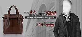 男包淘宝活动海报