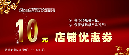 淘寶活動優(yōu)惠券
