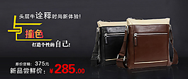 男包淘宝活动海报