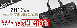 男包淘宝活动海报