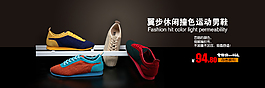 男鞋淘寶活動(dòng)海報(bào)