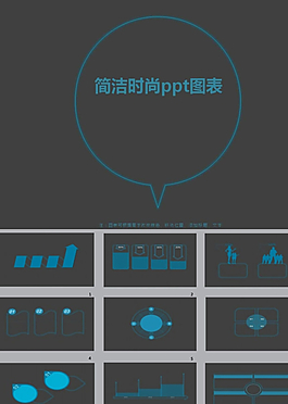 PPT圖表