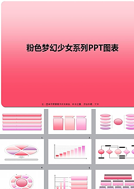 粉色PPT