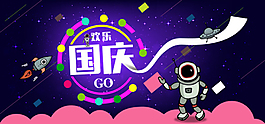國慶節(jié)海報(bào)設(shè)計(jì)