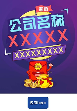 海报招贴促销活动