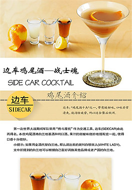 鸡尾酒 酒水详情页PSD免费下载