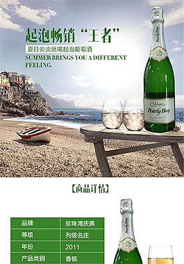起泡畅销王者 酒水详情页PSD免费下载