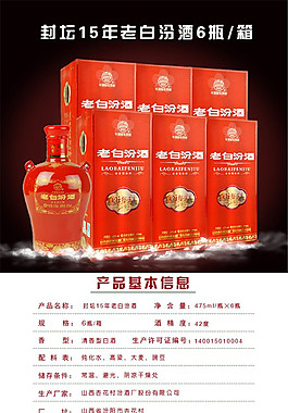 老白汾酒 酒水詳情頁PSD免費下載