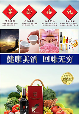 健康美酒 酒水详情页PSD免费下载