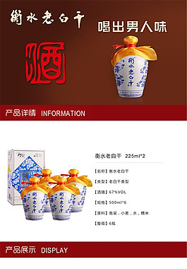 衡水老白干詳情頁PSD免費下載