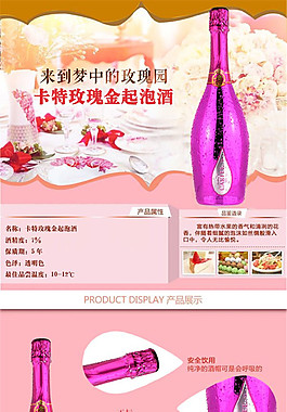 卡特玫瑰酒 酒水詳情頁PSD免費下載
