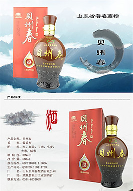 貝州春 酒水詳情頁P(yáng)SD免費(fèi)下載