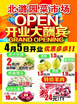 超市彩页