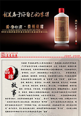 濃香白酒 酒水詳情頁PSD免費下載