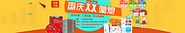 國慶海報(bào)