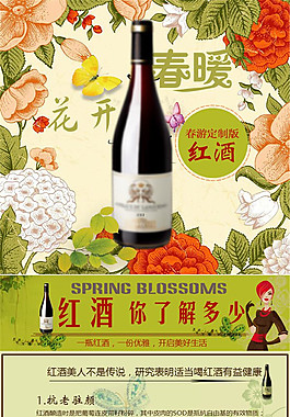 春暖 酒水詳情頁P(yáng)SD免費(fèi)下載