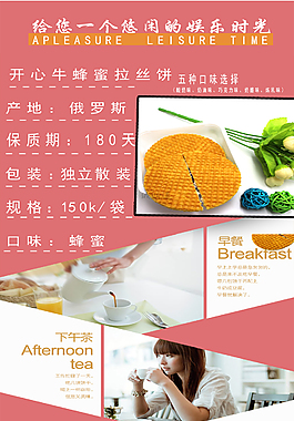蜂蜜餅詳情頁