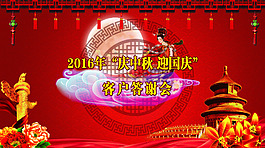 中秋國慶聯歡會