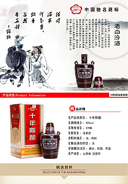 老白汾酒 酒水詳情頁PSD免費下載
