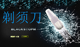 剃須刀