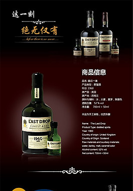 威士忌 酒水詳情頁(yè)P(yáng)SD免費(fèi)下載