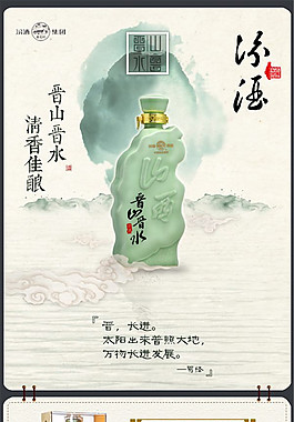 汾酒 酒水詳情頁PSD免費下載