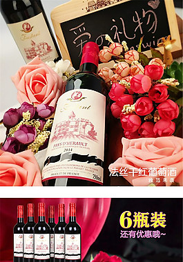 紅酒 酒水詳情頁P(yáng)SD免費(fèi)下載