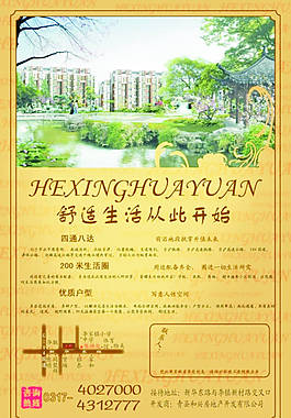 房地產(chǎn)海報