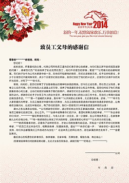 致員工的一份信