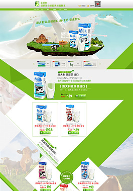 淘宝首页模版设计