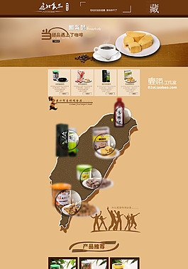 进口食品淘宝首页模版