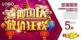 喜迎國(guó)慶放價(jià)狂歡