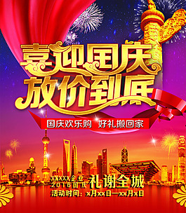 喜迎國慶放價(jià)到底