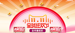 全球狂歡節雙十一