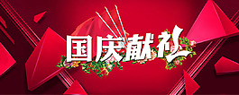国庆素材