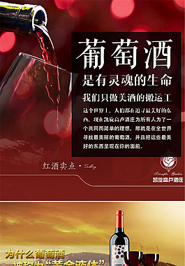 葡萄酒 酒水详情页PSD免费下载