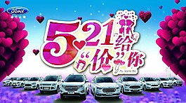 521情人節展板
