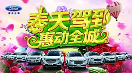 春天駕到背景