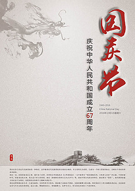 中國風(fēng)國慶節(jié)海報設(shè)計psd素材