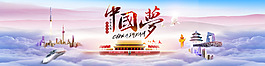 民族復(fù)興中國(guó)夢(mèng)PSD圖片
