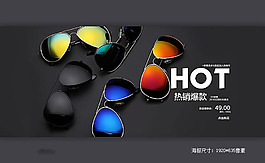 淘寶時尚潮流眼鏡促銷海報