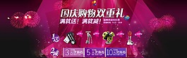 餐具国庆促销海报