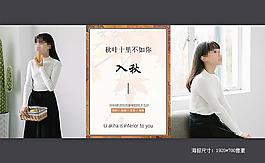 2016淘寶秋季簡約文藝女裝海報